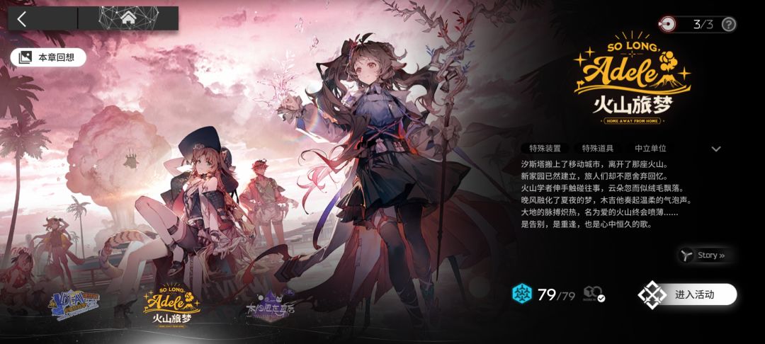 火山旅梦这个图是显示bug还是有9个星星绝版 2