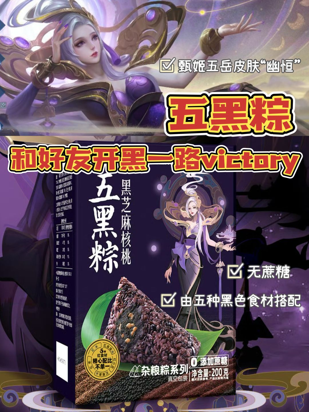 不懂就问🤔吃了这五黑粽子开黑能一路赢? 2