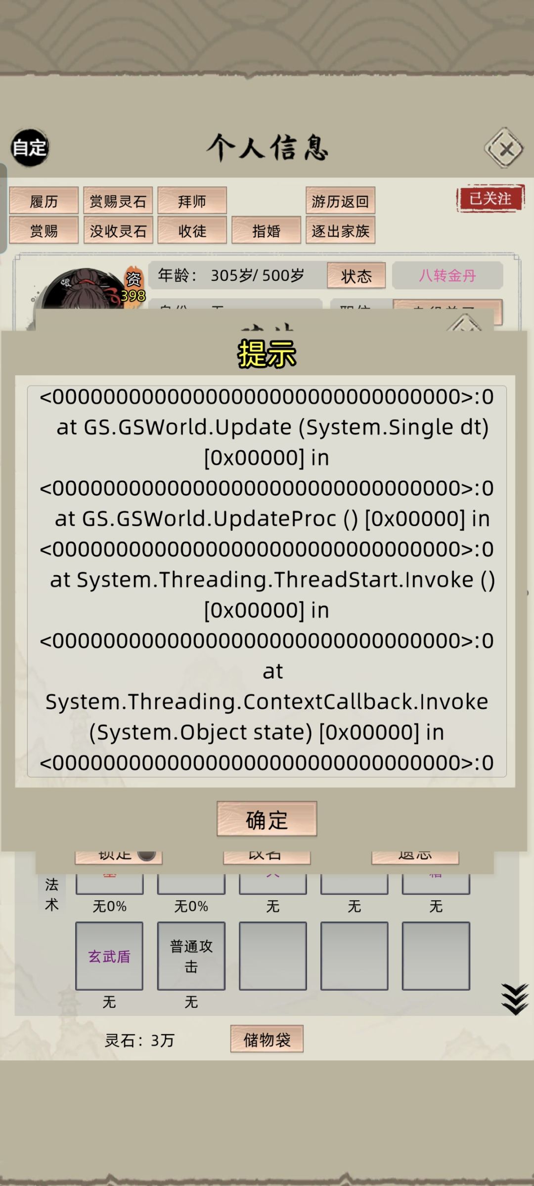功法BUg 2