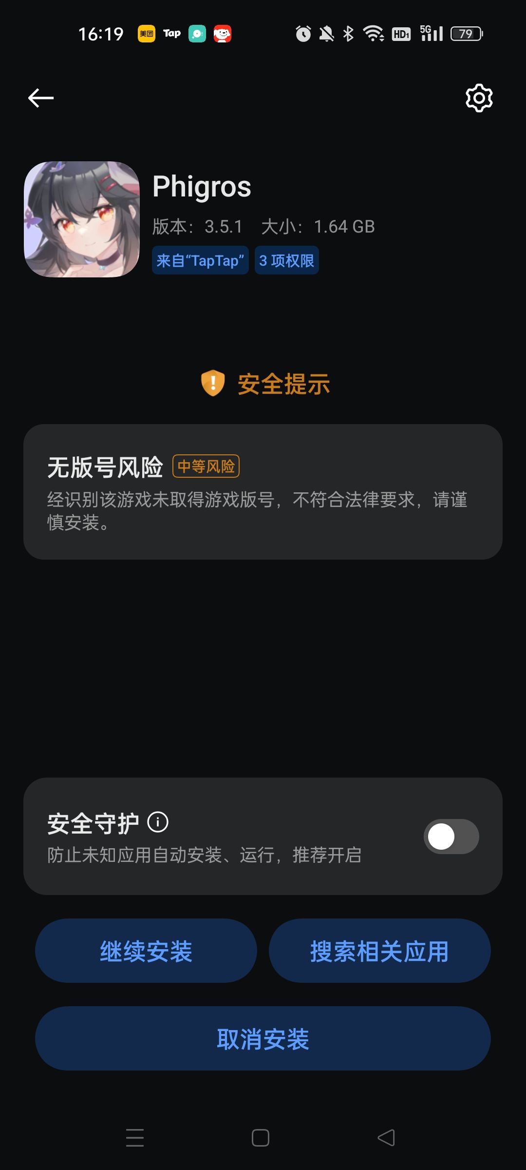 更新后安装包异常 2