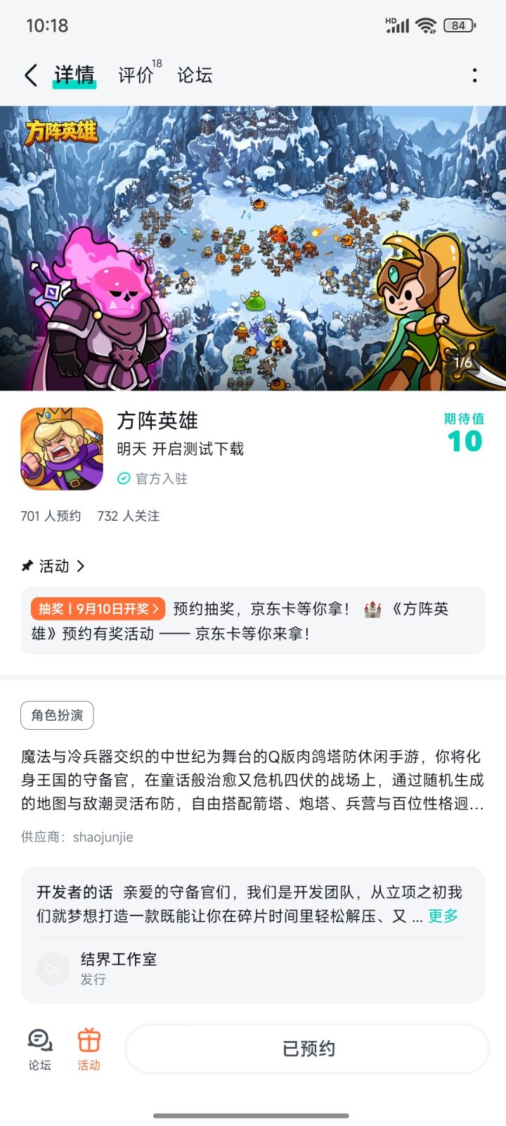 期待游戏越来越好截图