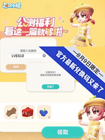 ⚠️官方最新✨兑换码又来了