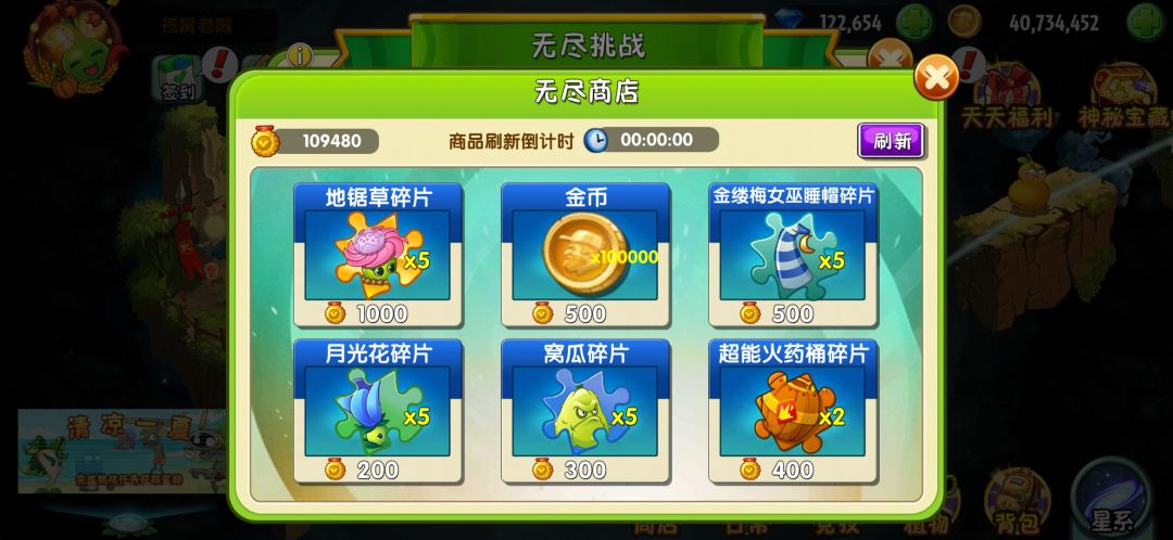 【】无尽庭院商店更新 2