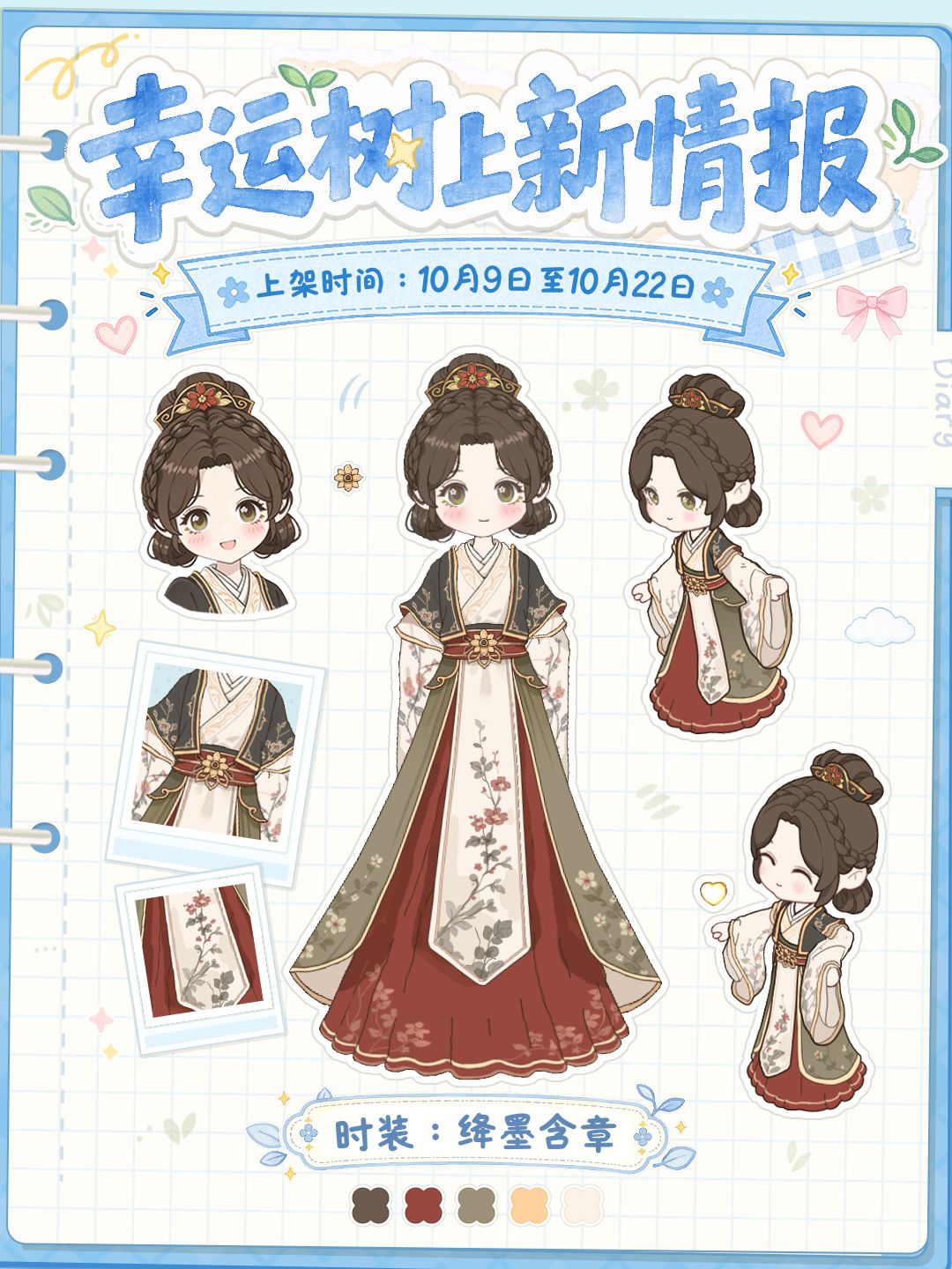 幸运树预告🍁秋日星光与丰收如约而至 2
