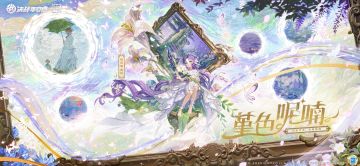 辉夜姬画灵绘梦系列皮肤「堇色呢喃」曝光