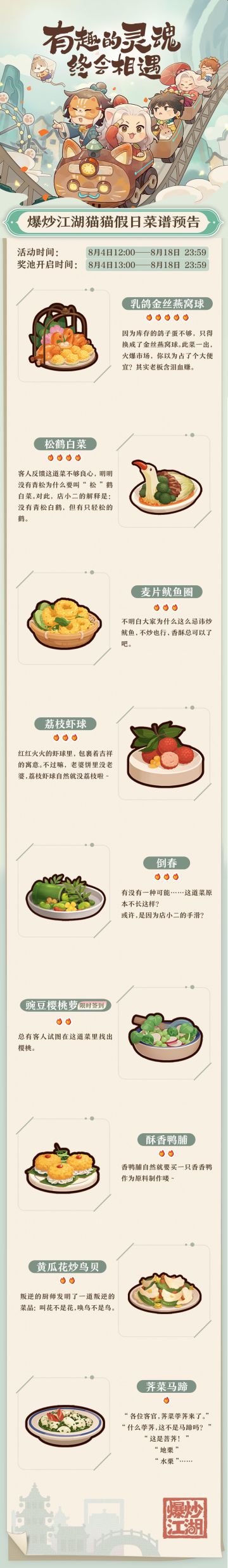 【猫猫假日】版本抢先看，菜谱预告