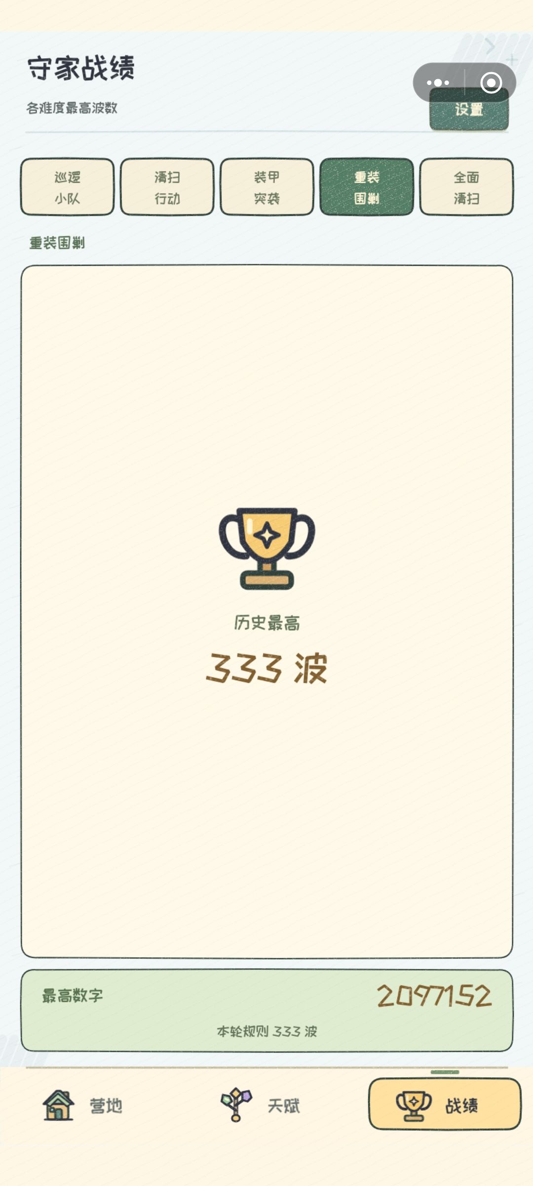 玩了七个小时,满技能,极限333关 1