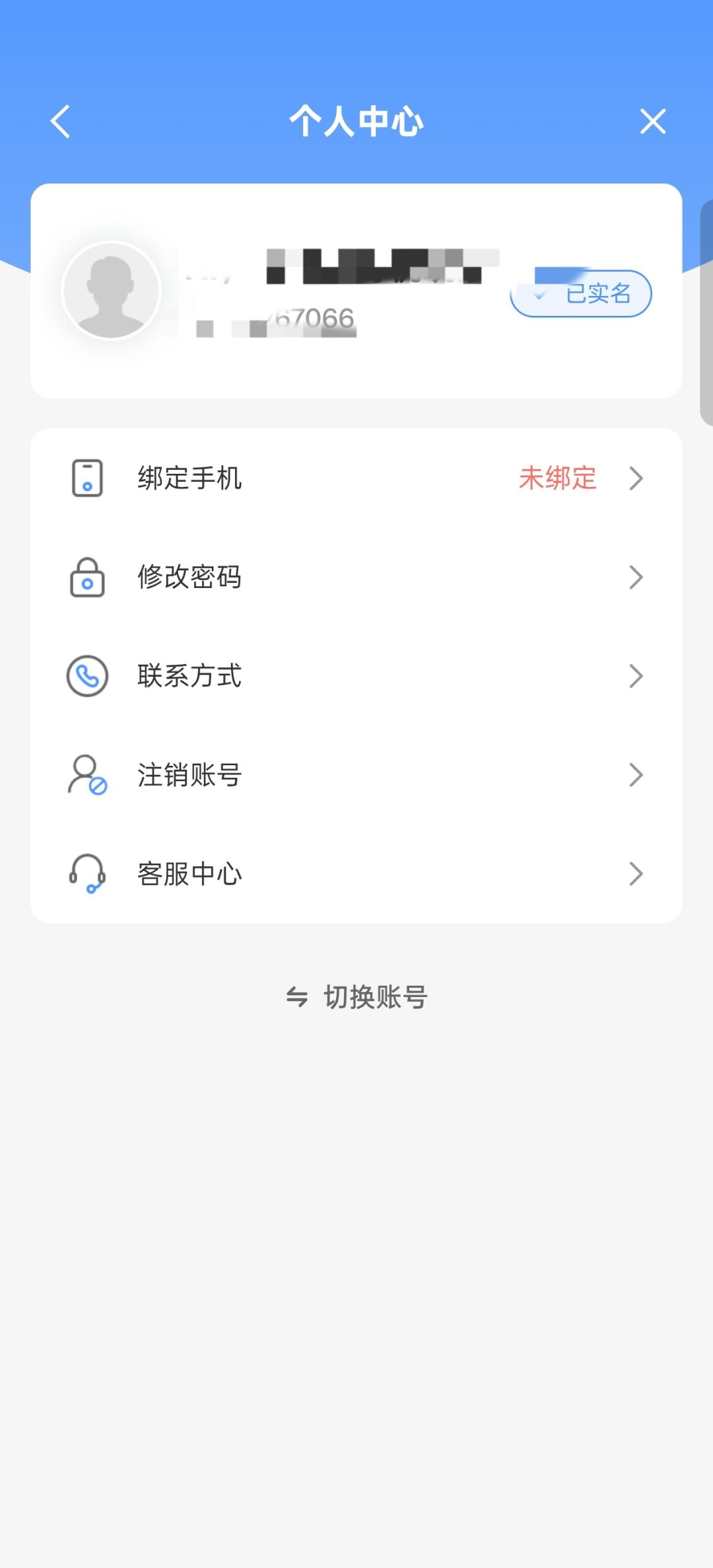 怎么换绑手机号 1