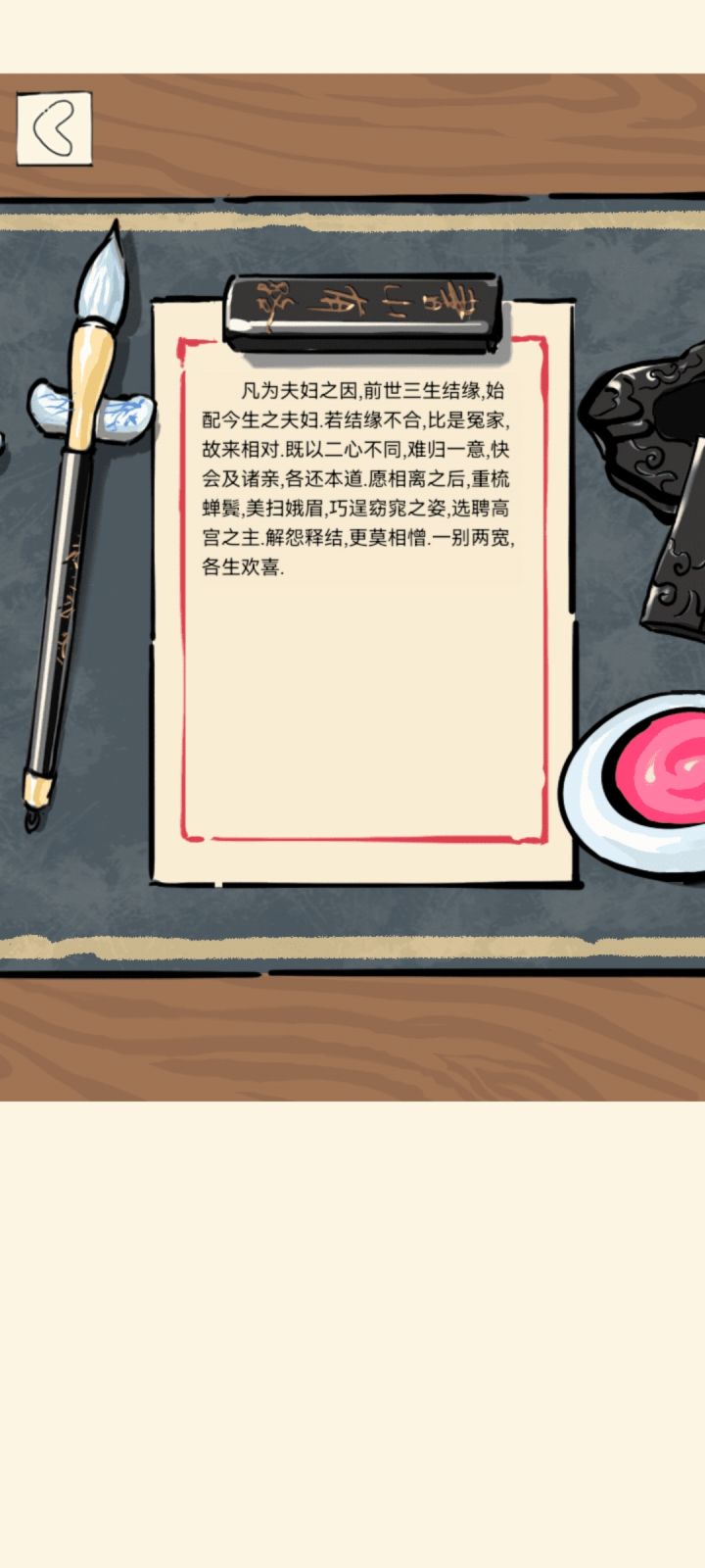 记录第一次离婚截图
