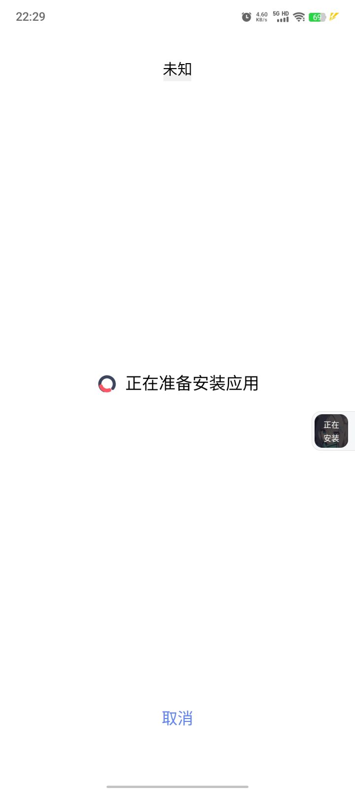 游戏安装不了!!!卡这个页面。截图