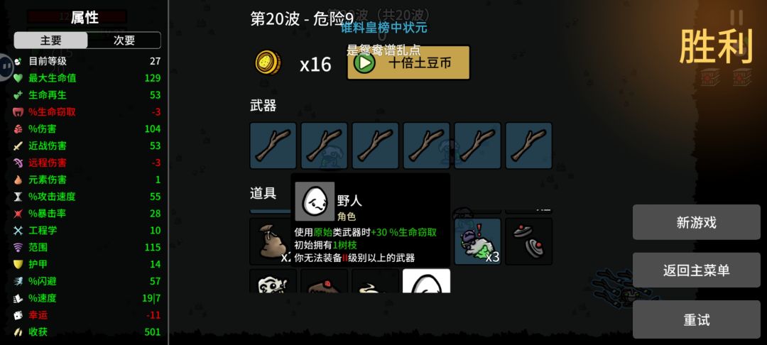 野人 1