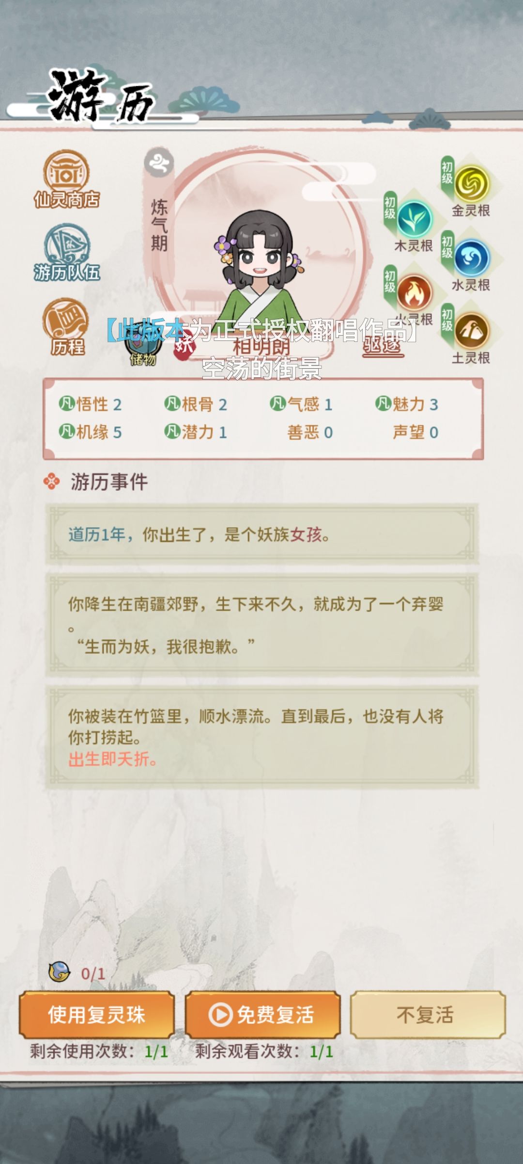 逆天 1