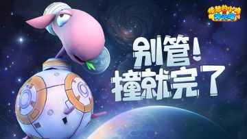 愤怒的小鸡之冲天炮坐骑展示