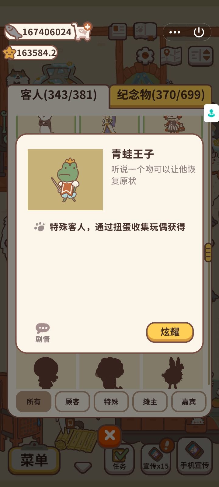 玩偶图鉴2截图