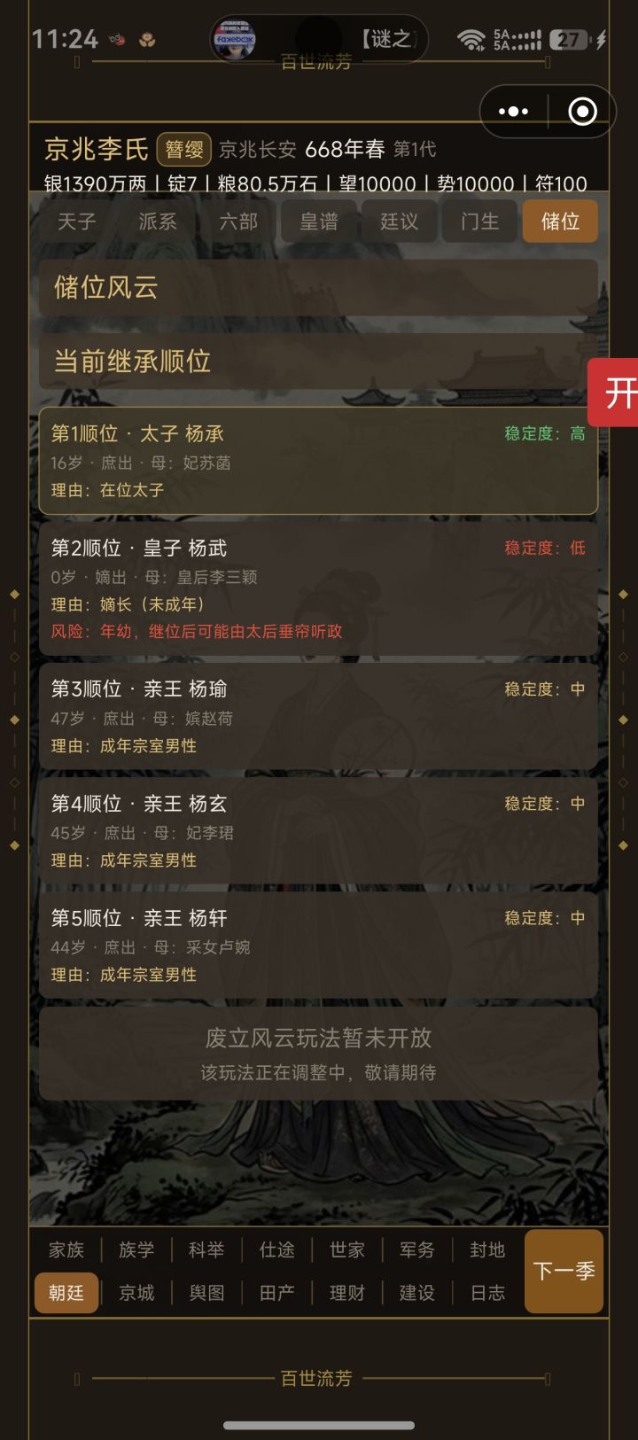 怎样发卖庶太子?截图