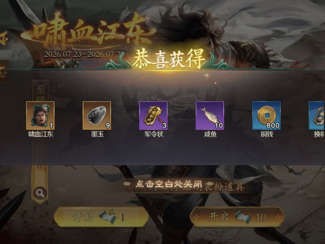 没想到项羽也返场了 1