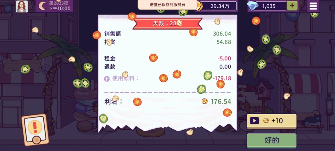 大单飞去睡觉了 10