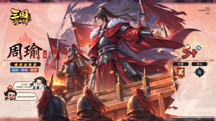 【三国人物志】“千帆俱烬，江东长明”截图