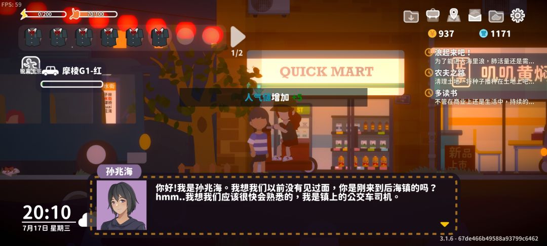 八点十分全游戏最难遇见的npc孙兆海下班 2