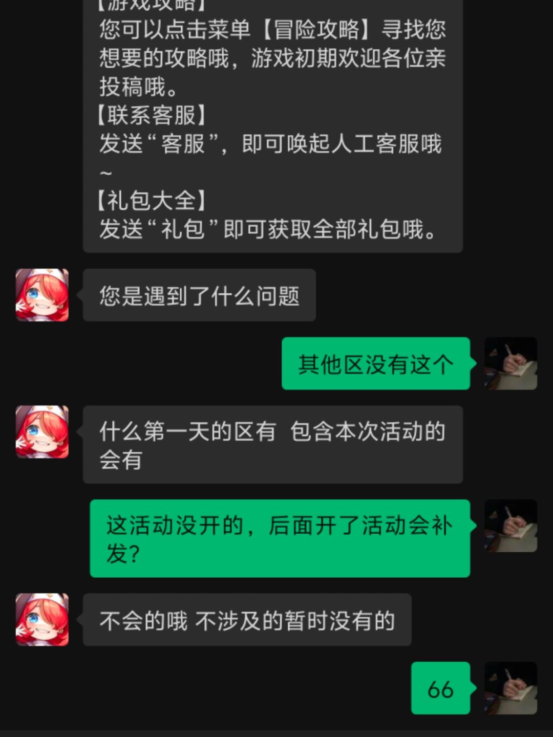 666,没开的没补偿 2