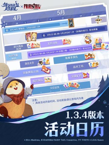 「冬夜残响」赛季丨1.3.4版本活动日历