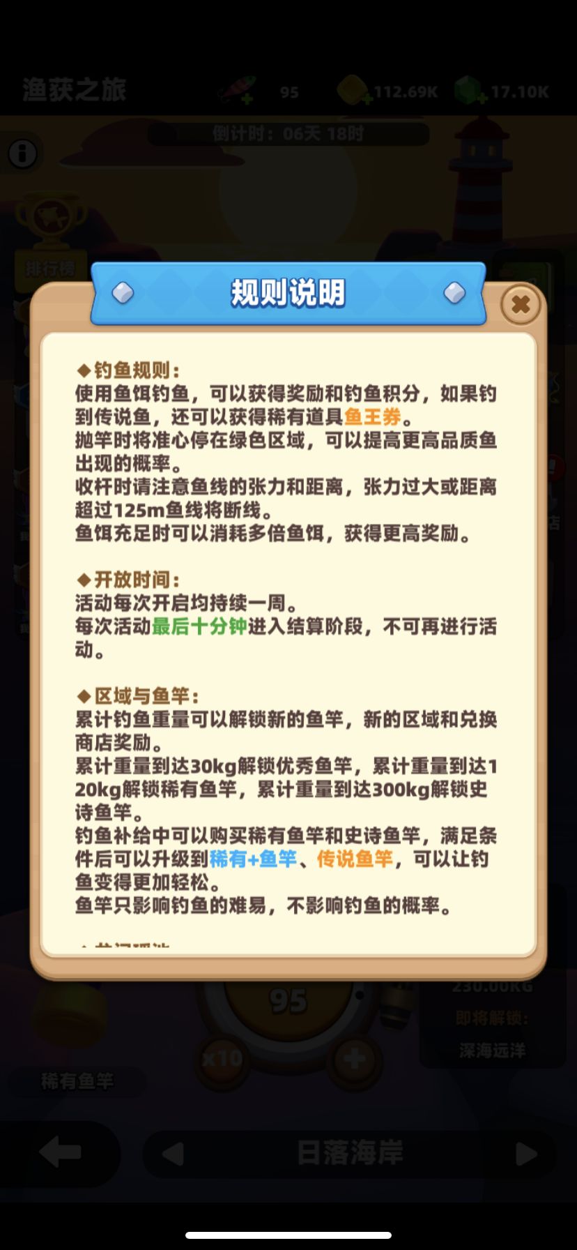 月常驻活动:渔获之旅0氪满奖励攻略 3