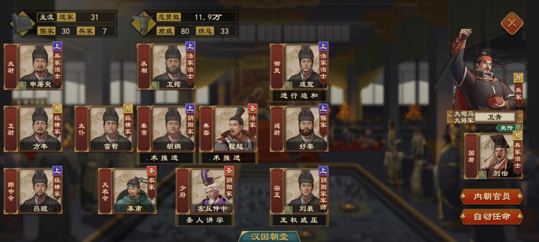 被谋权篡位 3