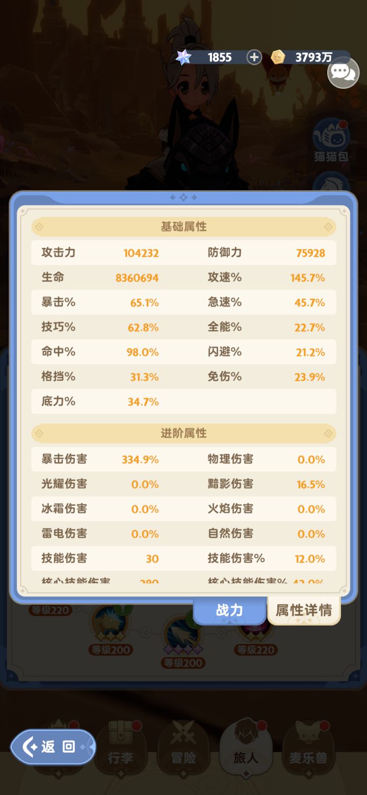 一样的战力，伤害差好多截图
