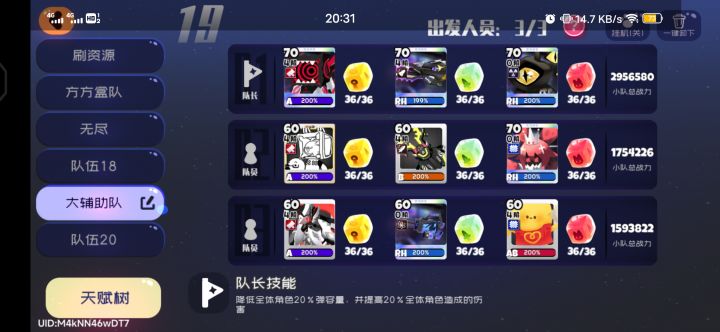 全游戏性阶比最高的队伍截图