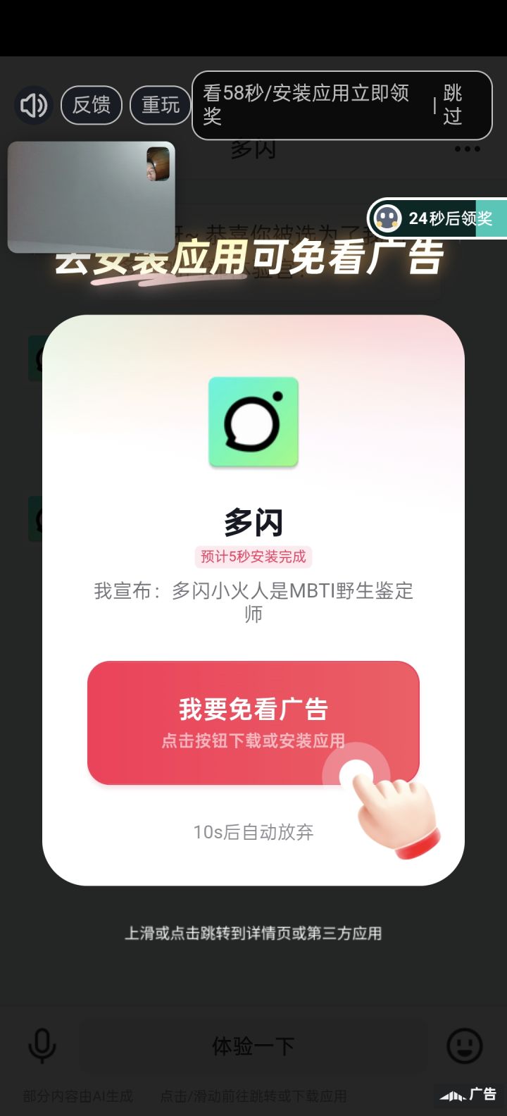 今天这个广告看了多次无效截图