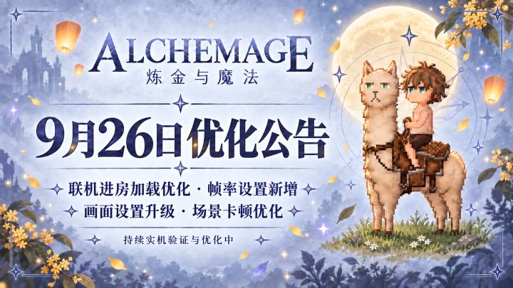 审核中【9月26日公告】联机进房闪退加载优化|新增60帧率设置截图