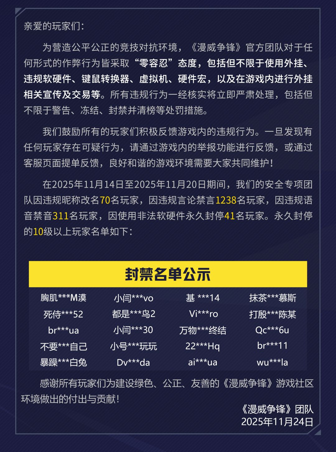 《漫威争锋》违规处罚公告 VOL.50 2