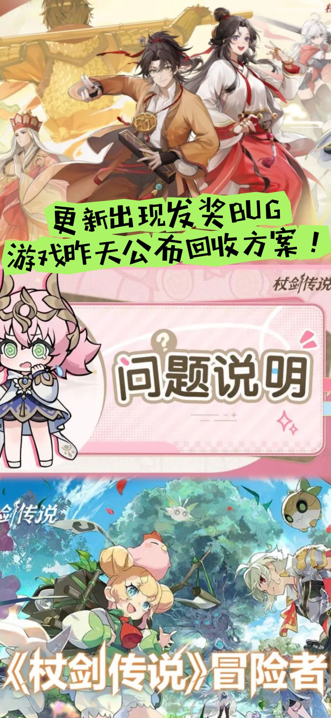 更新出现发奖BUG,官方公布回收方案! 1