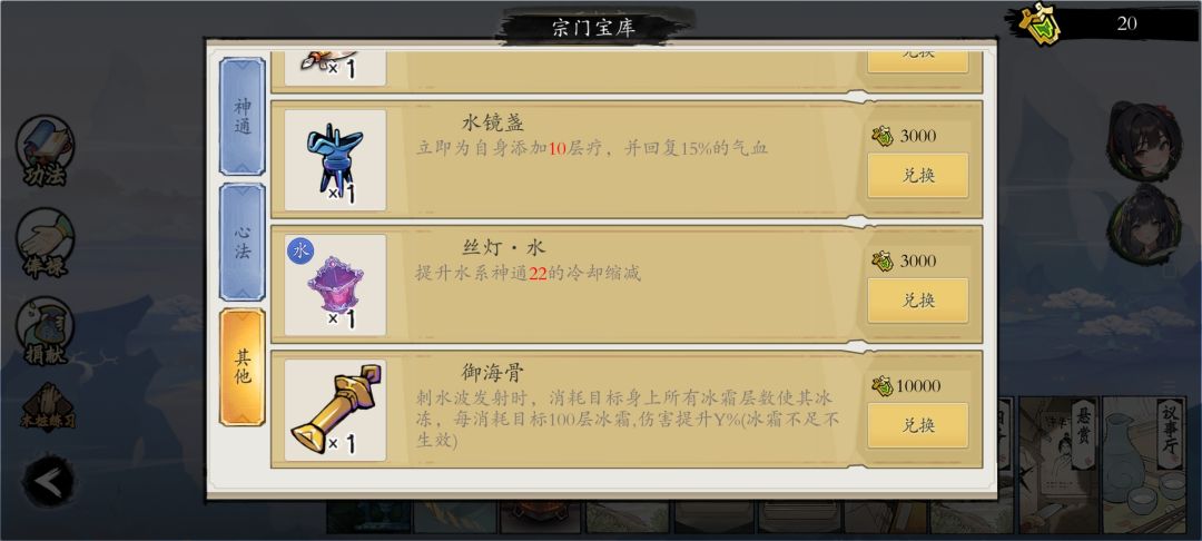 章节已通关用的功法神通(化神境界) 4