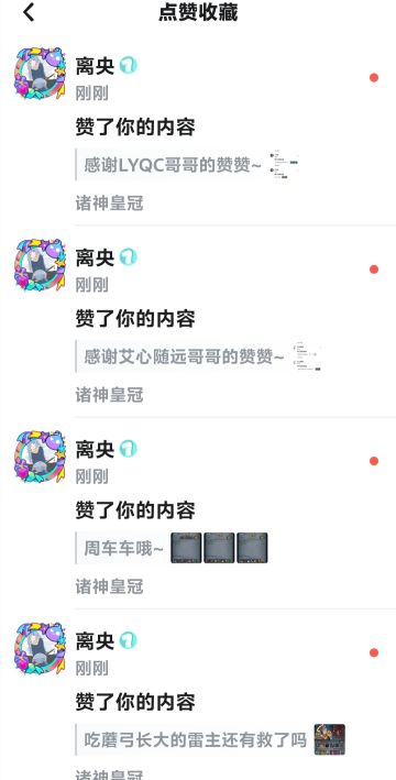 感谢离央哥哥的全赞~