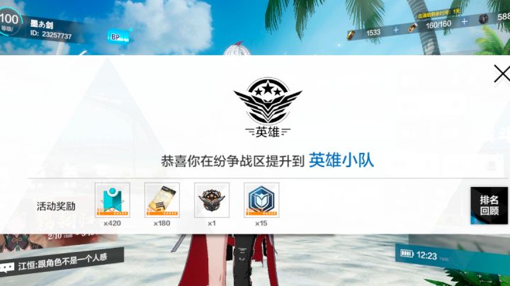 终于上英雄了截图