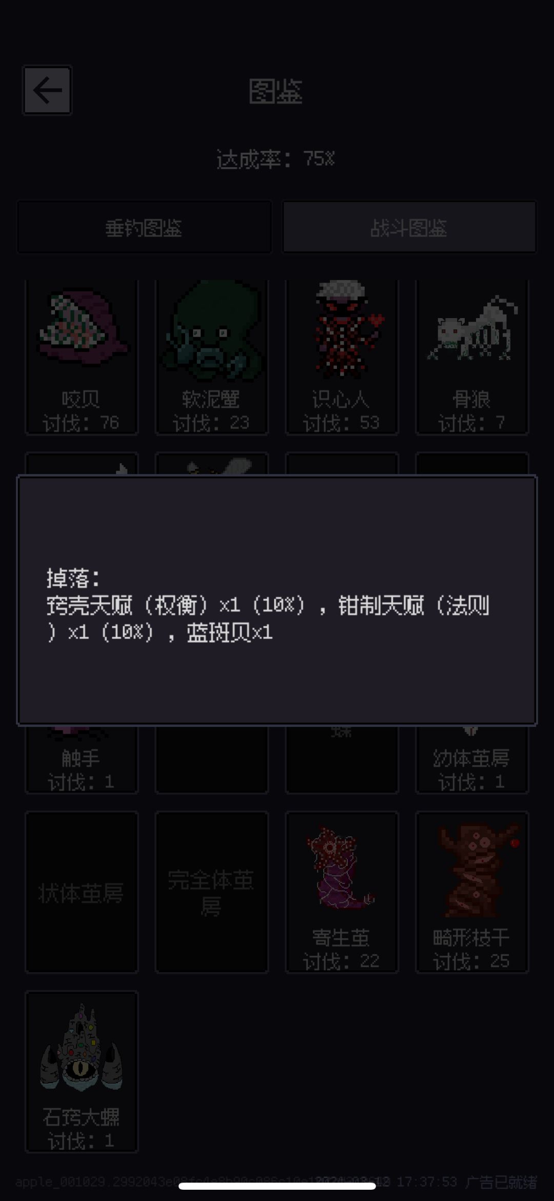 怪物图鉴有人收集吗? 1