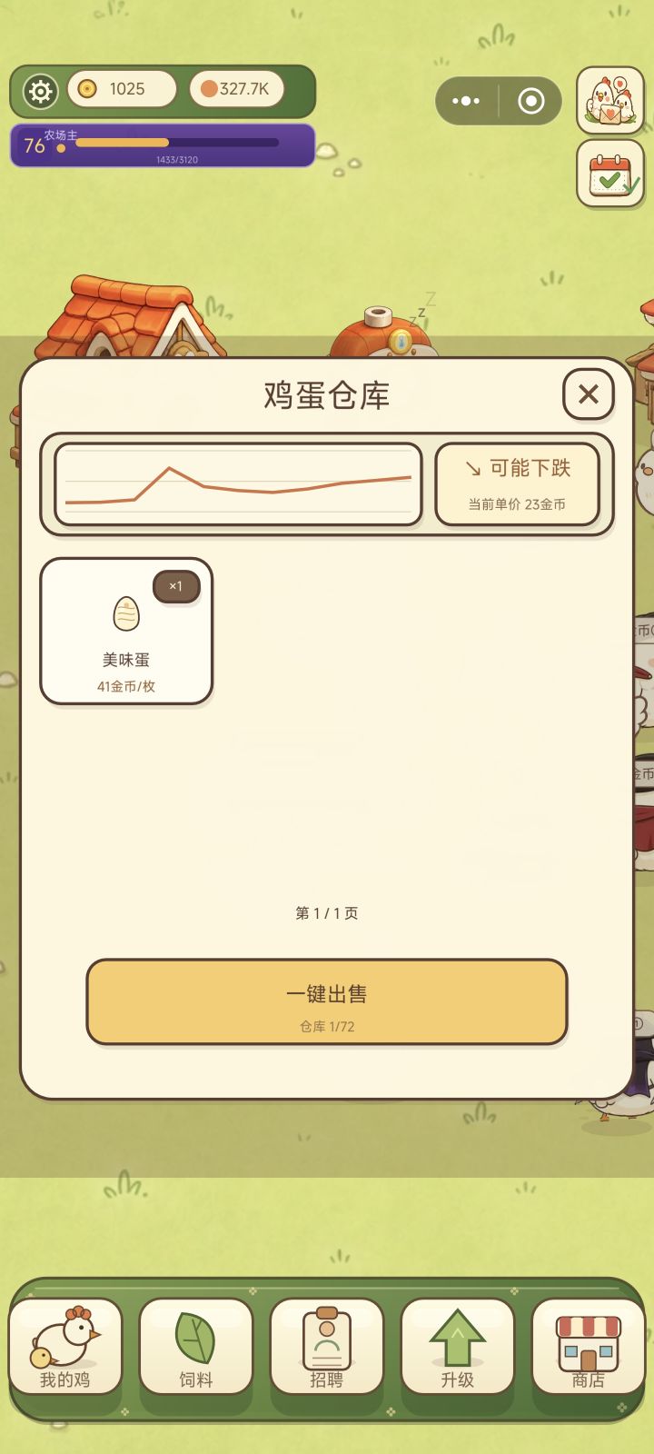 申请增加新蛋的收藏，新的蛋收藏了就消失了截图