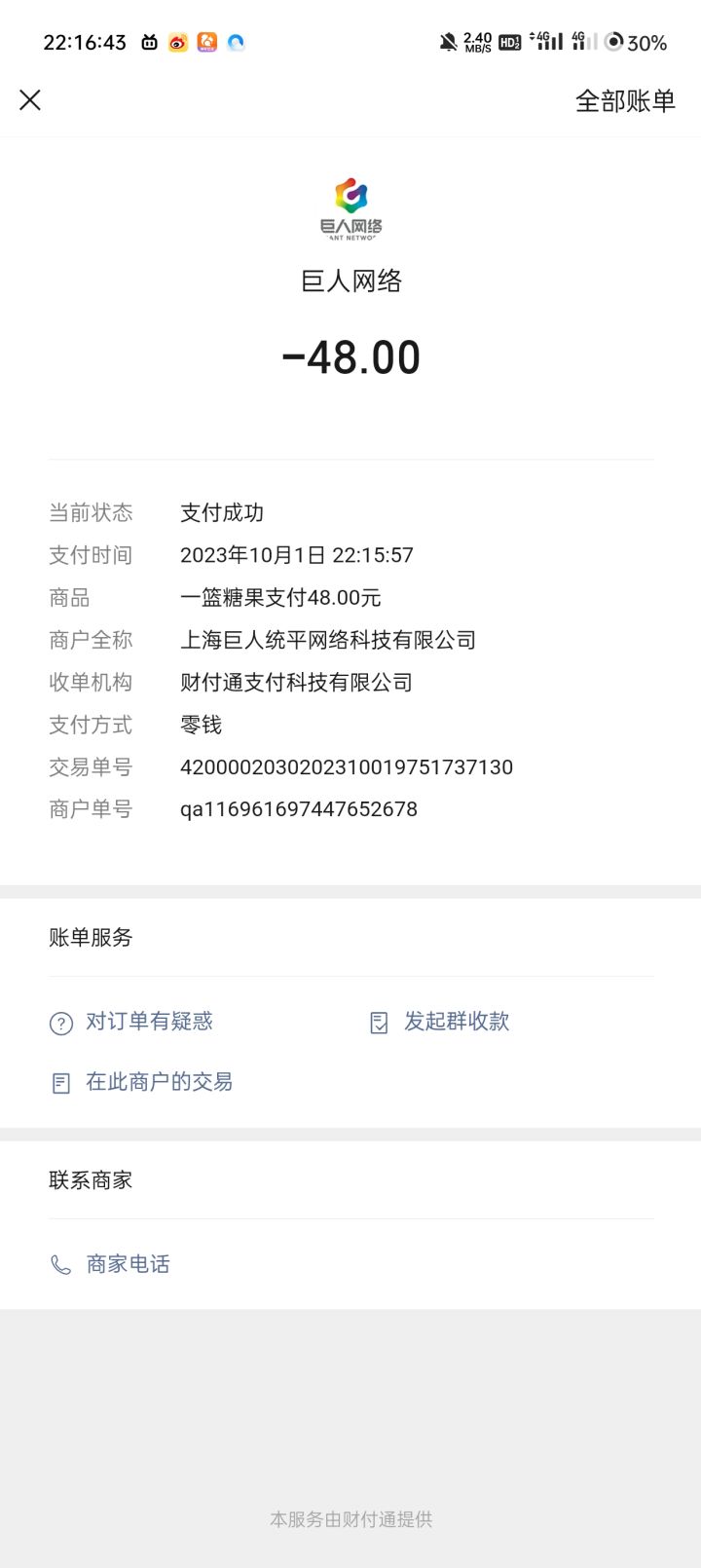 我糖果呢截图