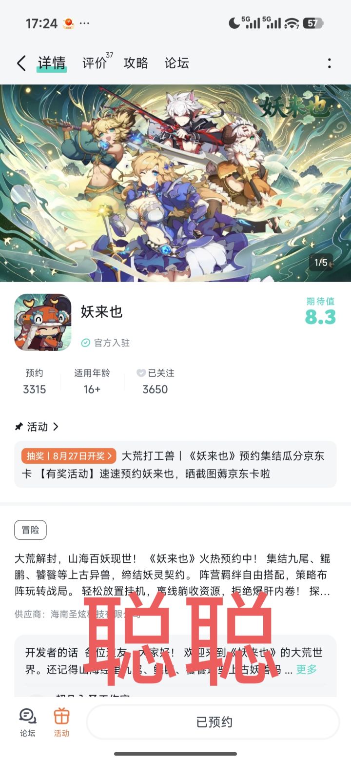 妖来也截图