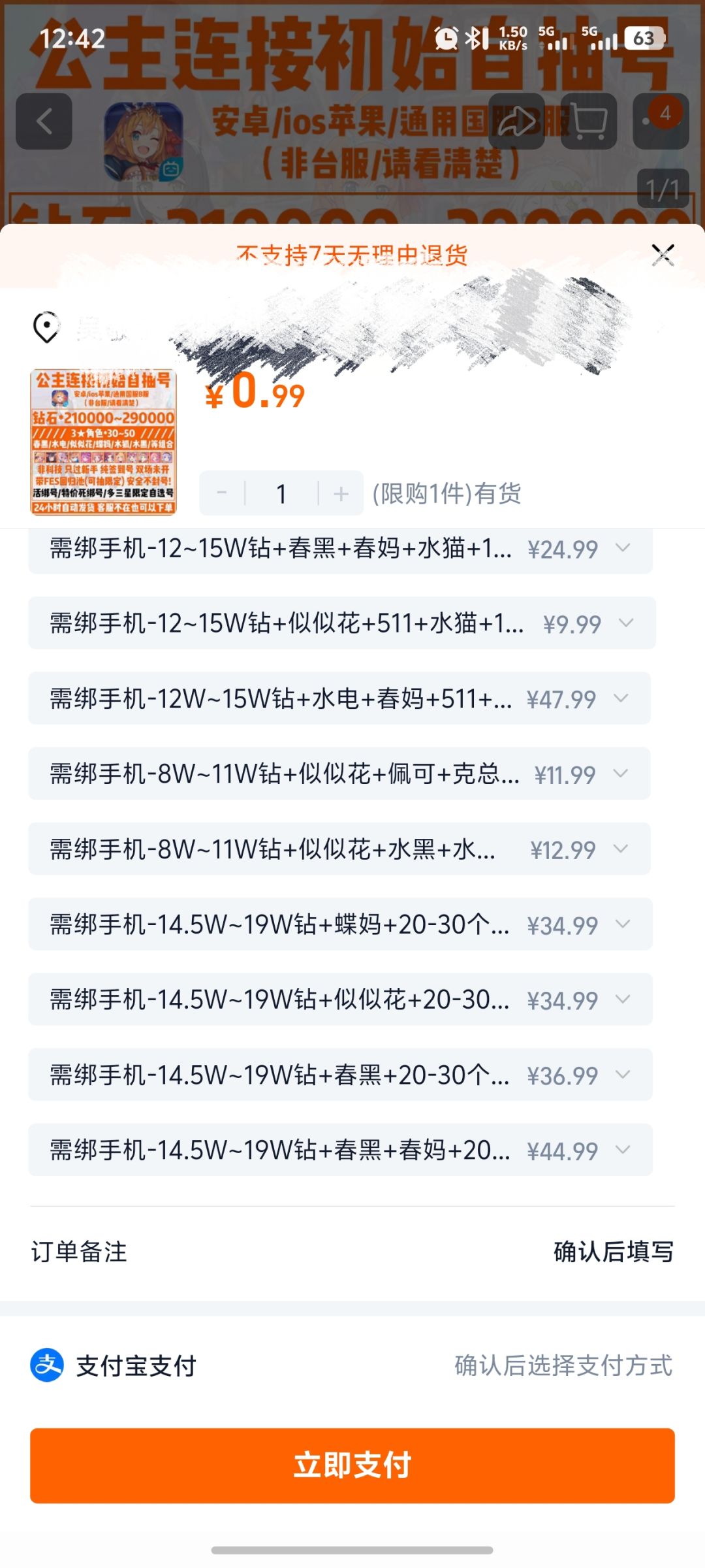 想入坑买个自抽号 2