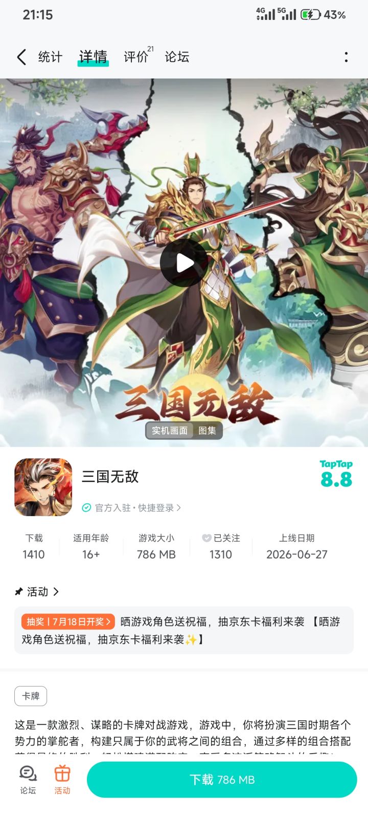 TapTap