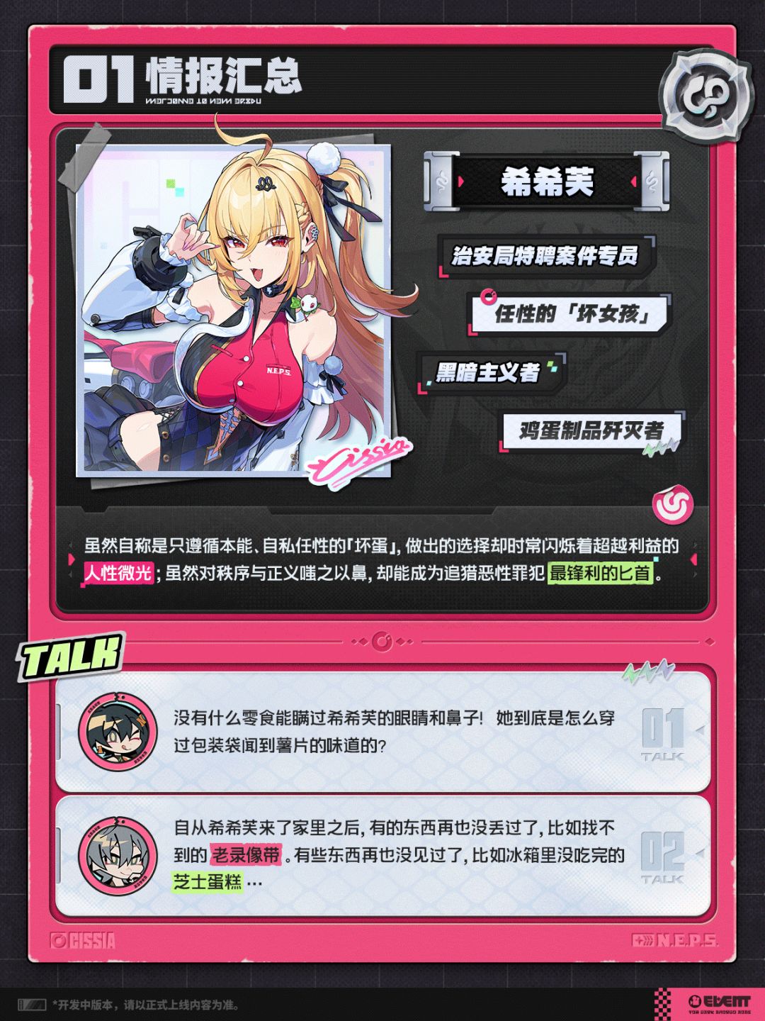 就不撒口!绝区零新代理人希希芙情报公开 1