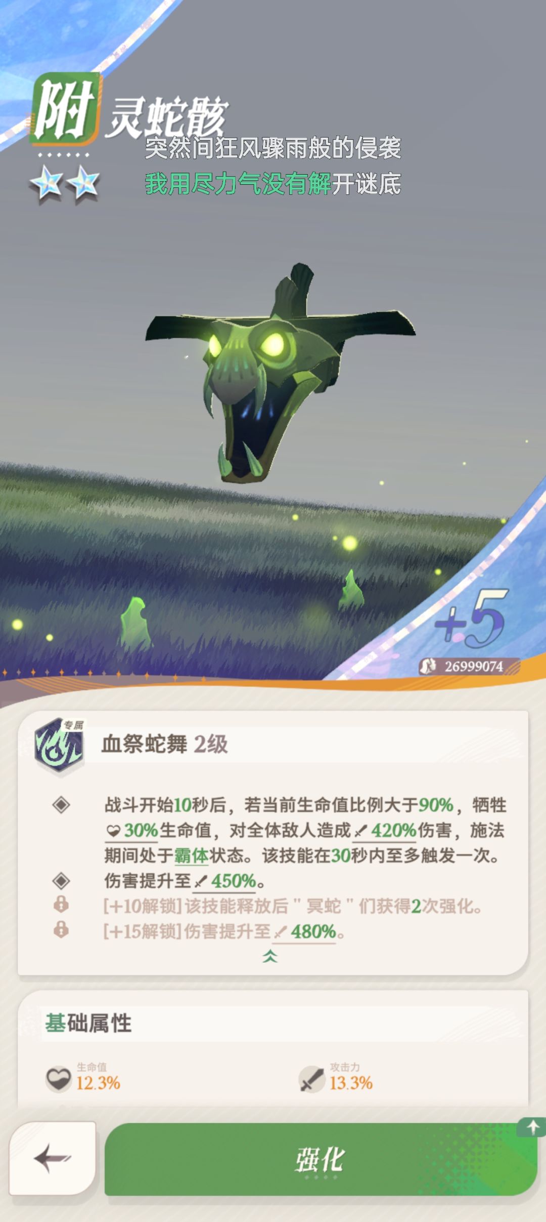 骨蛇PVP配队攻略(平民篇) 1