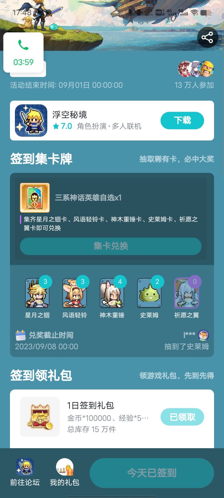 签到结束了要是没有的话直接一星，不开玩笑截图