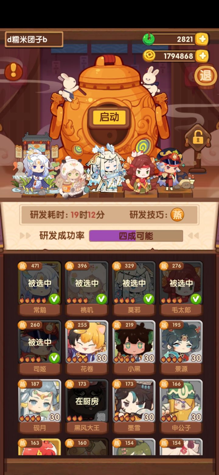 大佬们四成概率的菜饭要研究吗?截图
