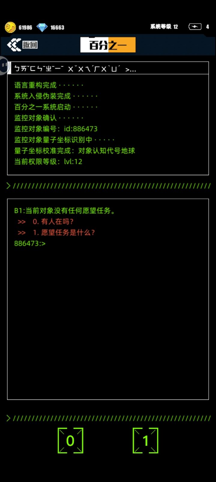 我的百分之一+百分之一截图