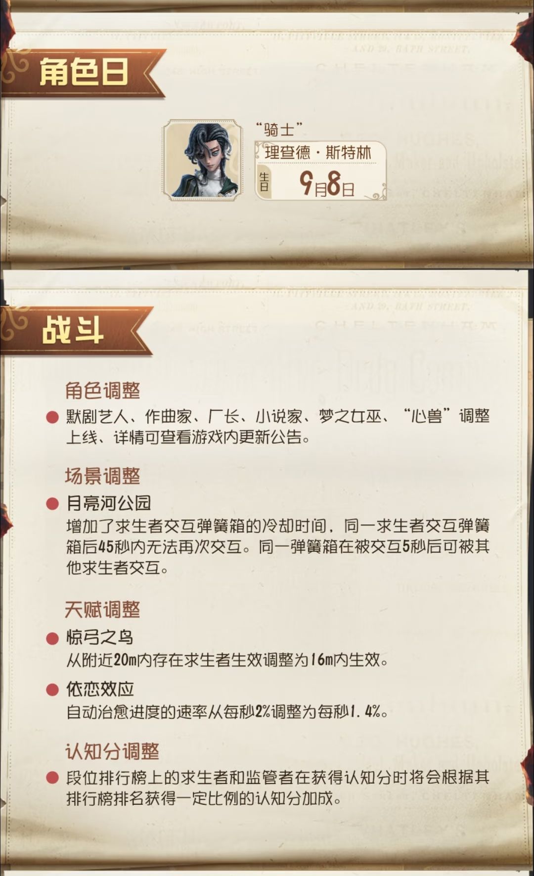 9.3维护公告速览|失控的庆典版本重点整理 3