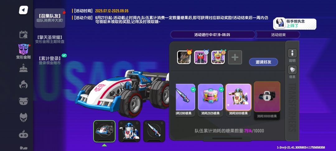 组队缺一人，差2486糖果截图