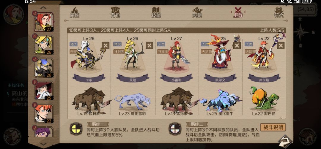 # 世界之钥最佳阵容截图